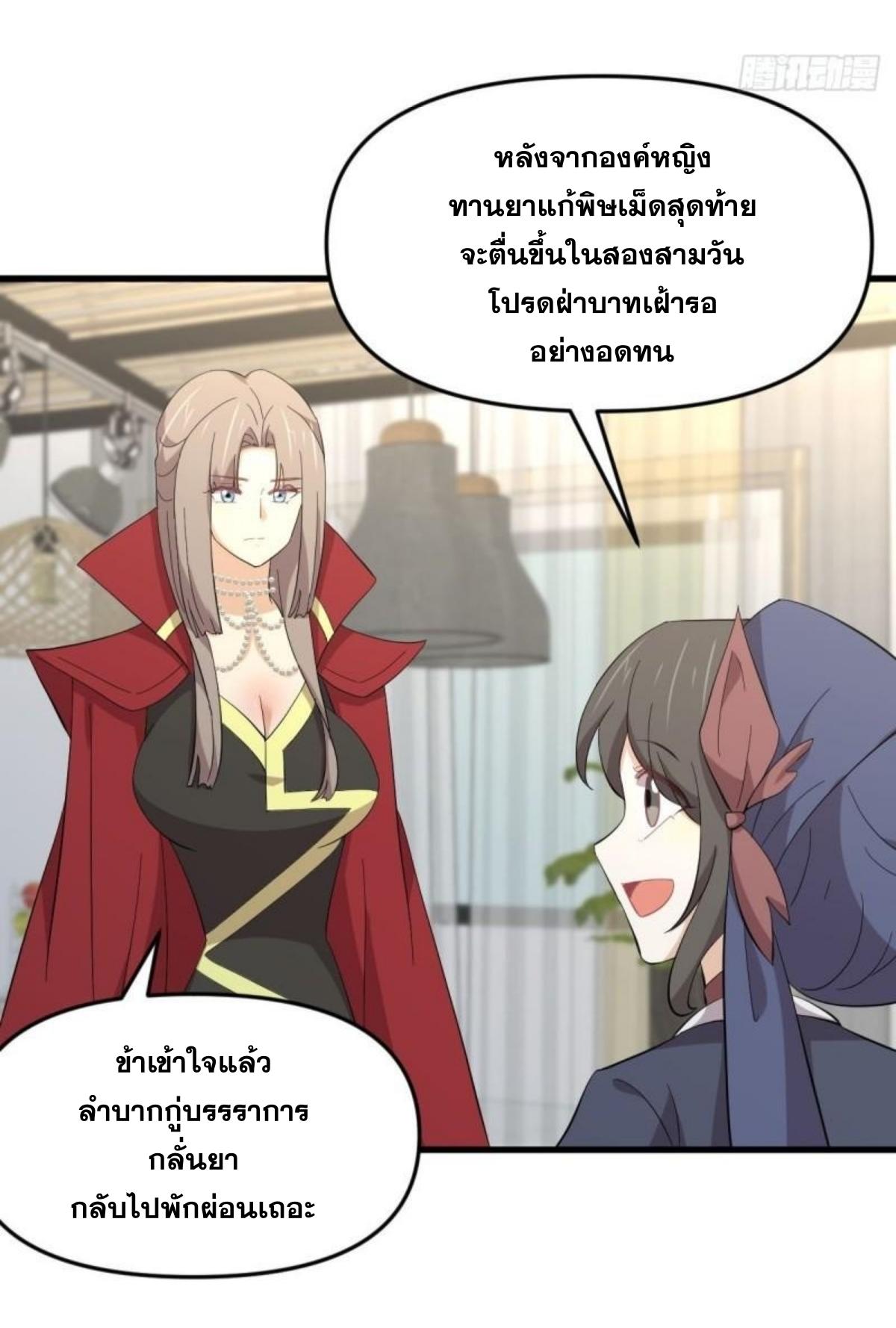 Immortal Swordsman in The Reverse World ข้าเซียนกระบี่ไม่เกาะสตรี ตอนที่ 337 หน้า 20