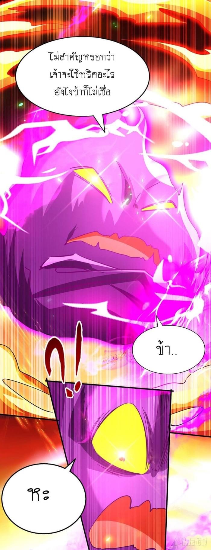 การกลับมาของจักรพรรดิศักดิ์สิทธ์ ตอนที่ 35 หน้า 31