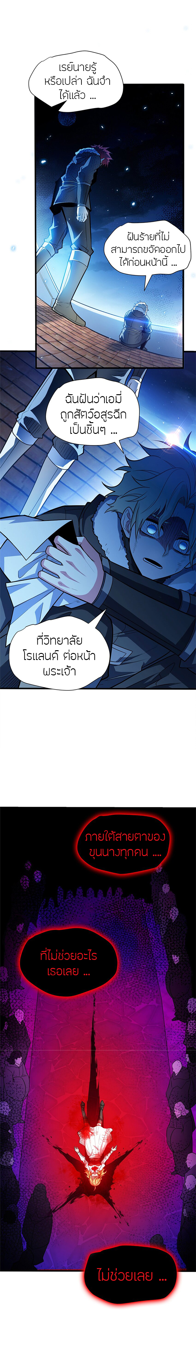 การกลับชาติมาเกิดของมังกร ตอนที่ 58 หน้า 4