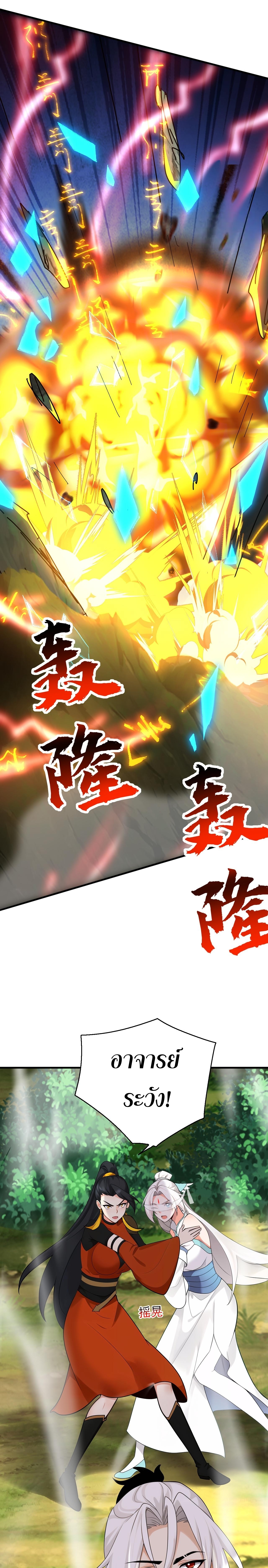 ข้าขอบ่มเพาะศิษย์แบบชิวๆ ก็แล้วกัน! (ชนจีน) ตอนที่ 164 หน้า 14