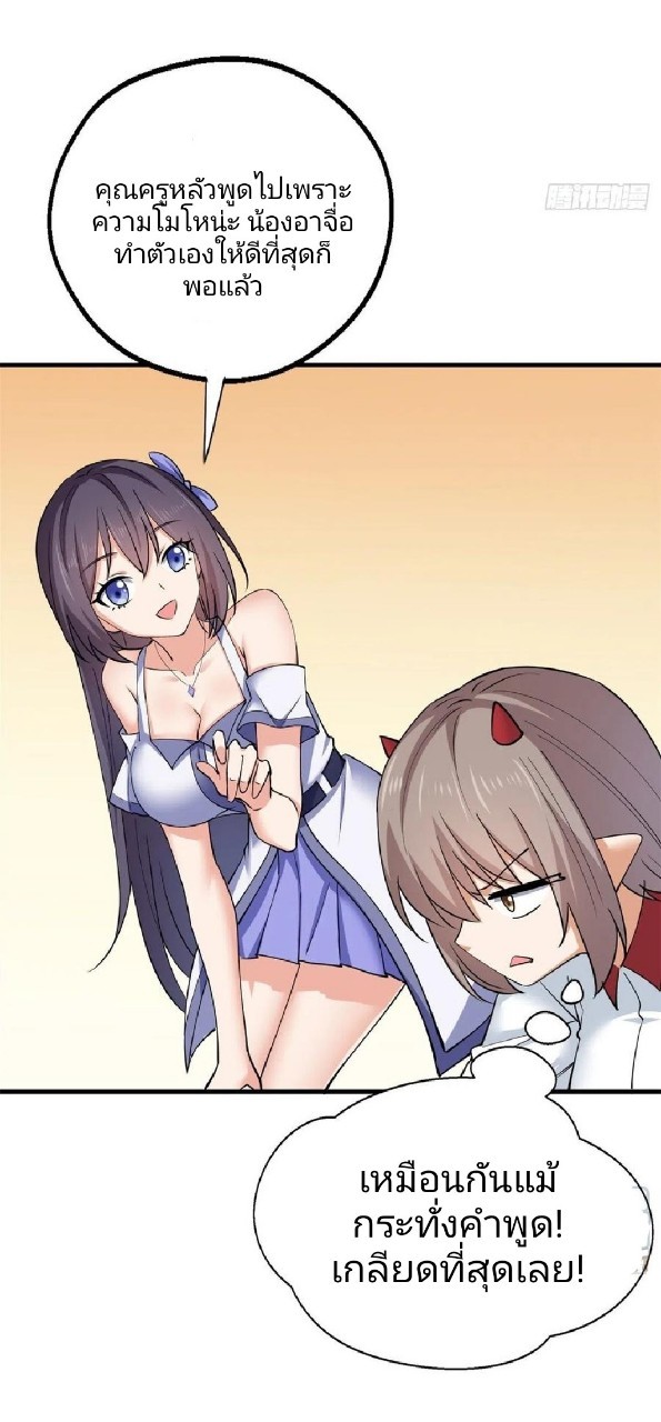 อยู่ดีดีผมก็เป็นลูกเขยราชามังกร ตอนที่ 57 หน้า 26