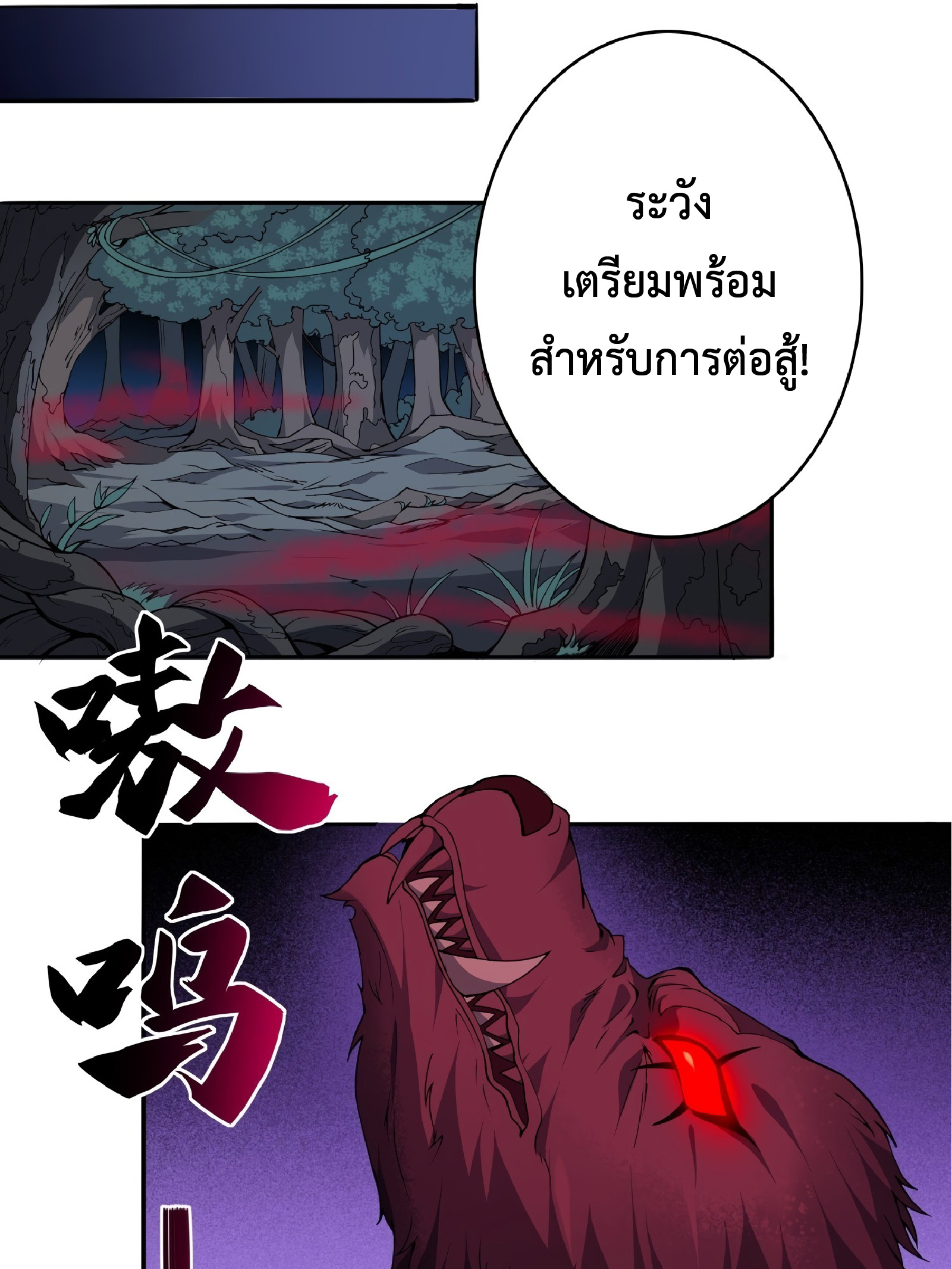 The People On Earth Are Too Ferocious ตอนที่ 80 หน้า 21