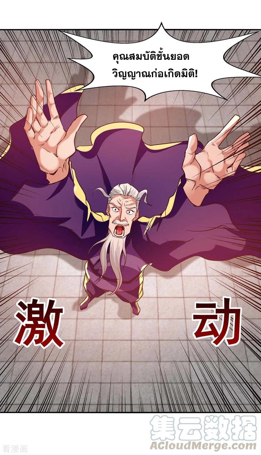 จักรพรรดิสวรรค์จุติ ตอนที่ 89 หน้า 21