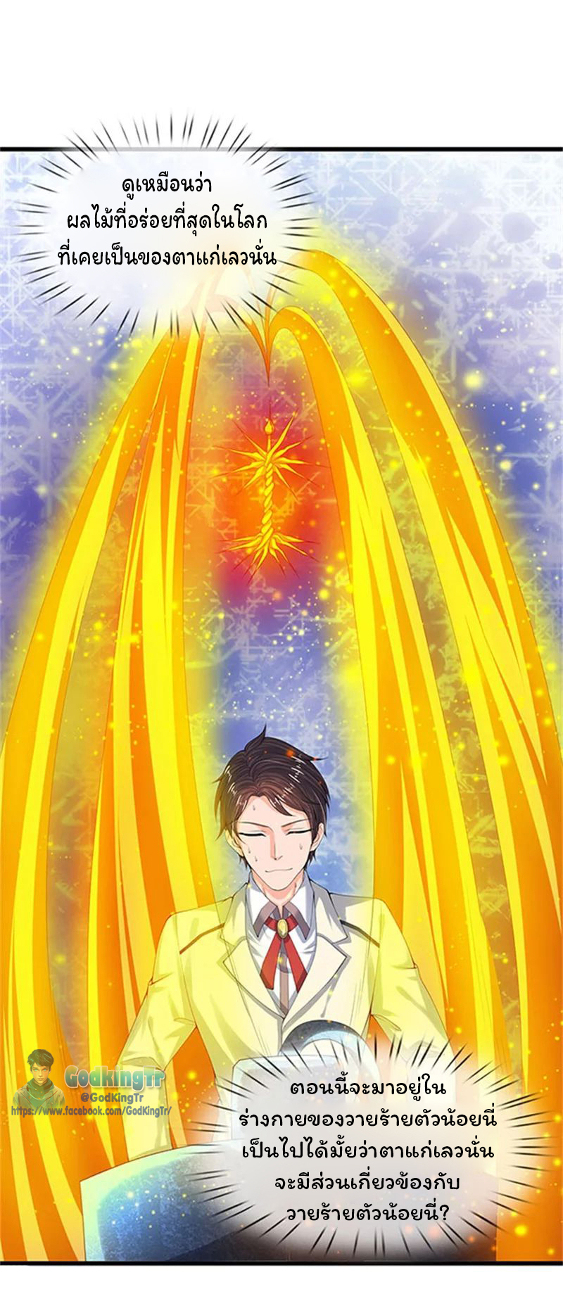 ราชาเทพนิรันดร์ (Eternal god king) ตอนที่ 80 หน้า 23