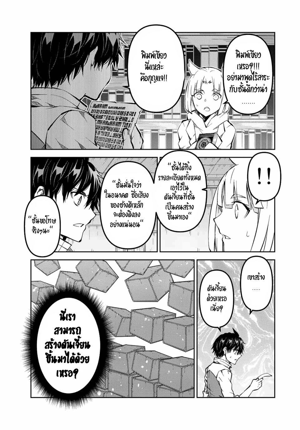 FUGUUSHOKU “KAJISHI” DAKEDO SAIKYOU DESU อาชีพสุดอ่อน(ช่างตีเหล็ก)แต่โคตรโกง ตอนที่ 138 หน้า 4