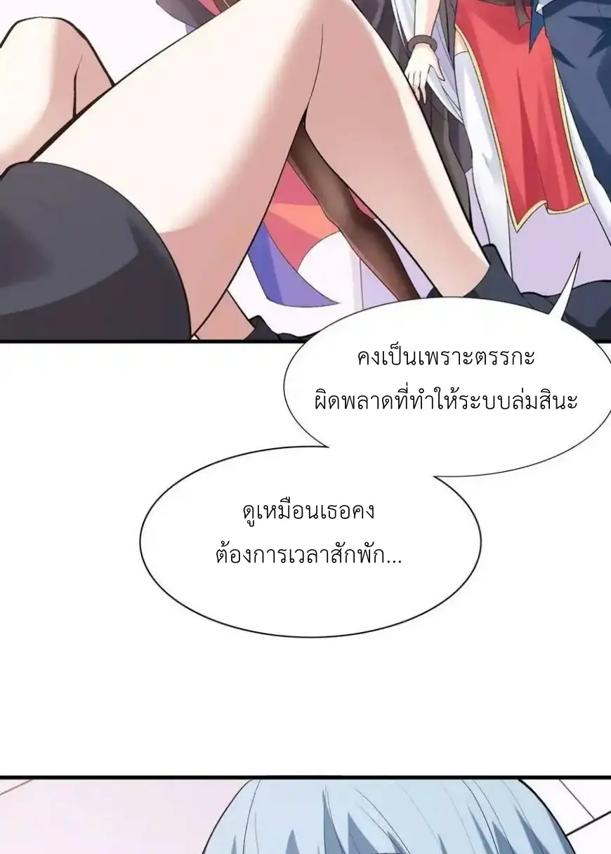 My Harem Is Entirely Female Demon Villains ตอนที่ 102 หน้า 46