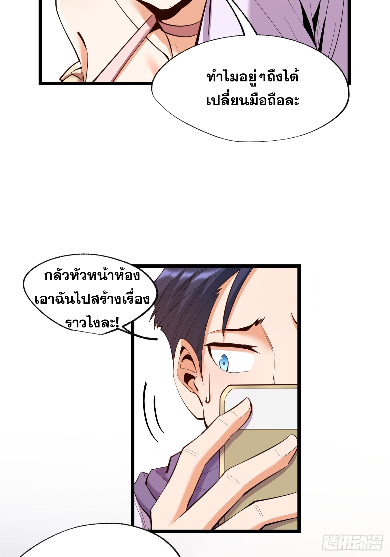 สุริยันและจันทรา ตอนที่ 18 หน้า 24