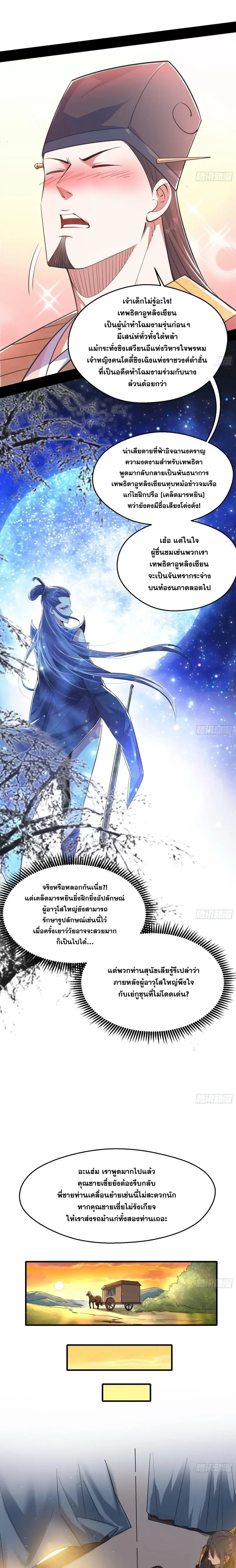 I'm an Evil God ข้าคือจักรพรรดิปีศาจ ตอนที่ 113 หน้า 9