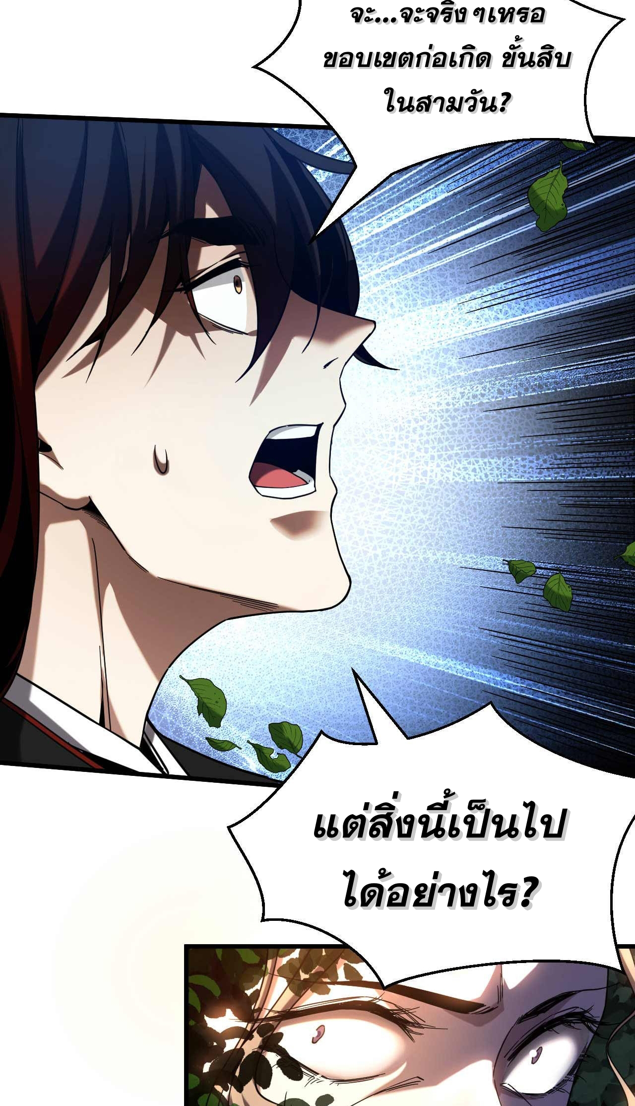 My Disciples Cultivate, While I Slack Off!  ศิษย์ของข้าฝกฝน ส่วนข้าขี้เกียจ ตอนที่ 7 หน้า 36