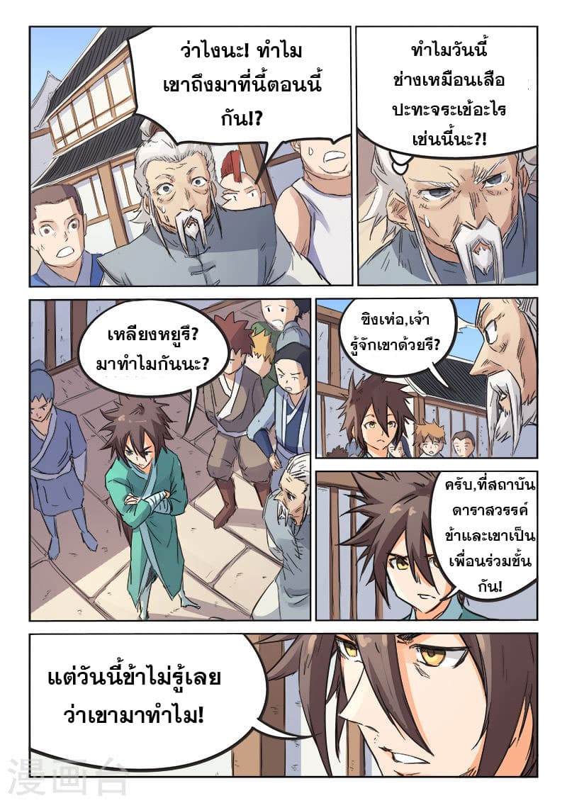 Star Martial God Techniquer ตอนที่ 89 หน้า 4