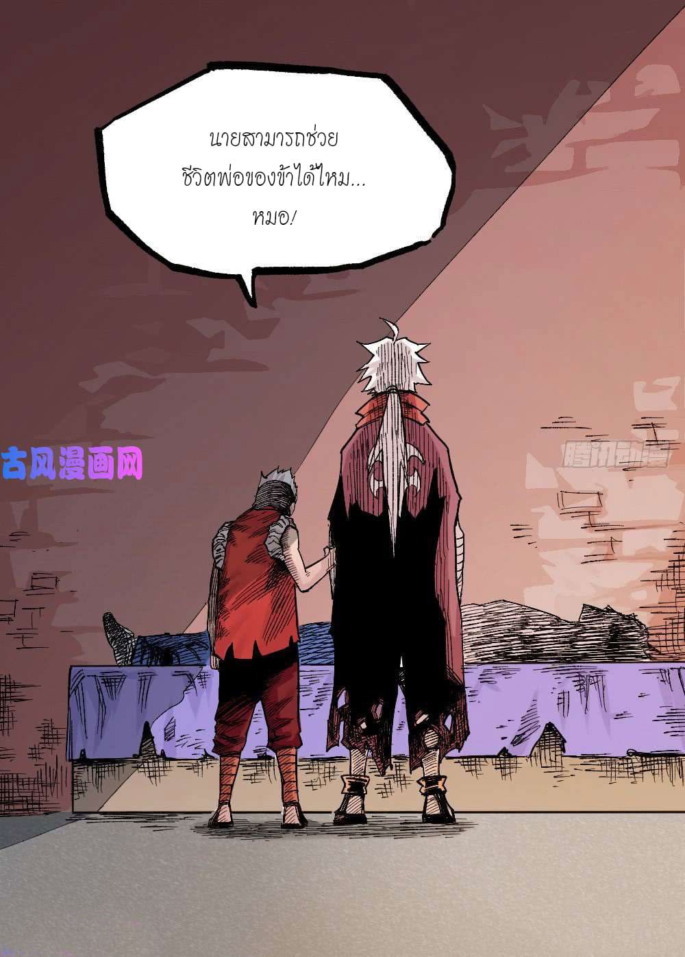 The doctor's Supremacy ตอนที่ 27 หน้า 37