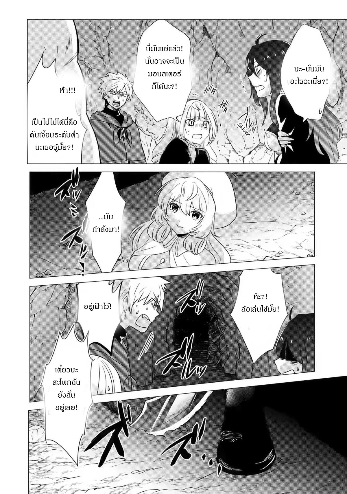 Yuusha Party Wo Tsuihosareta Ore kara Sudattekureta you de ureshii.nanode Dai Seijo,Omae ni Ottekorarete wa Komaru no daga? ตอนที่ 9 หน้า 27