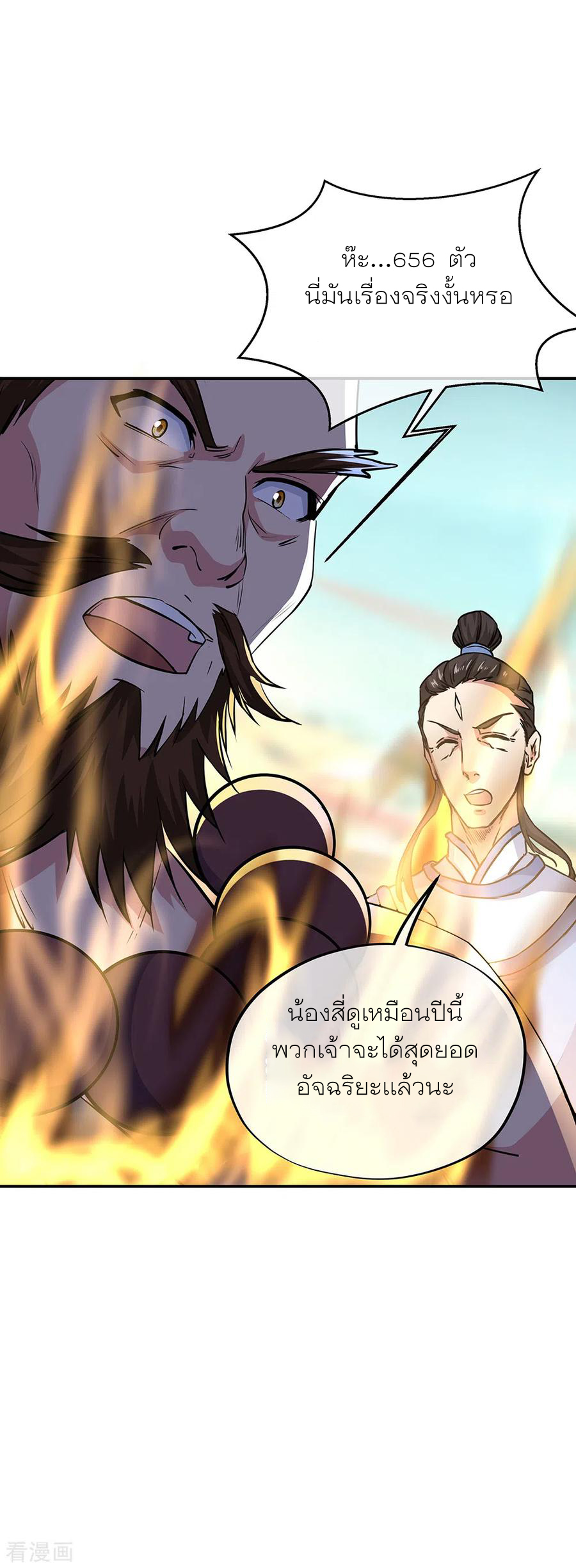 peerless battle spirit ตอนที่ 274 หน้า 28