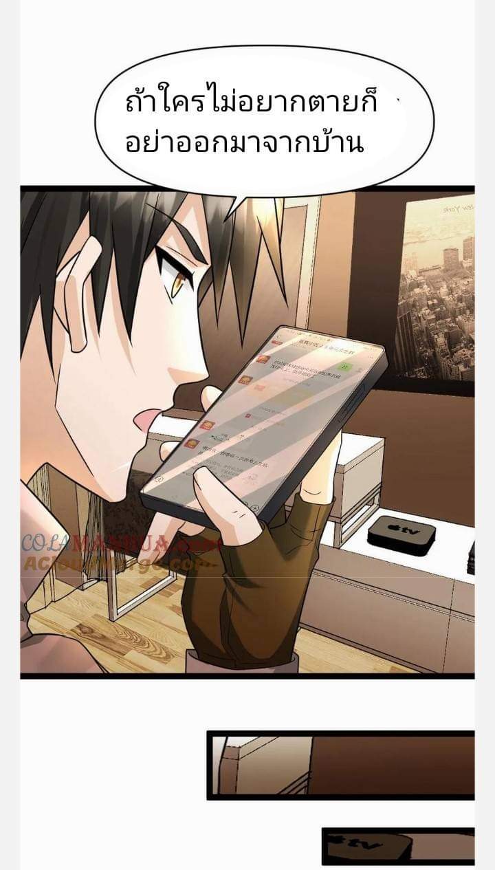 ฉันมีเซฟเฮาว์ในวันโลกาวินาศ ตอนที่ 85 หน้า 12