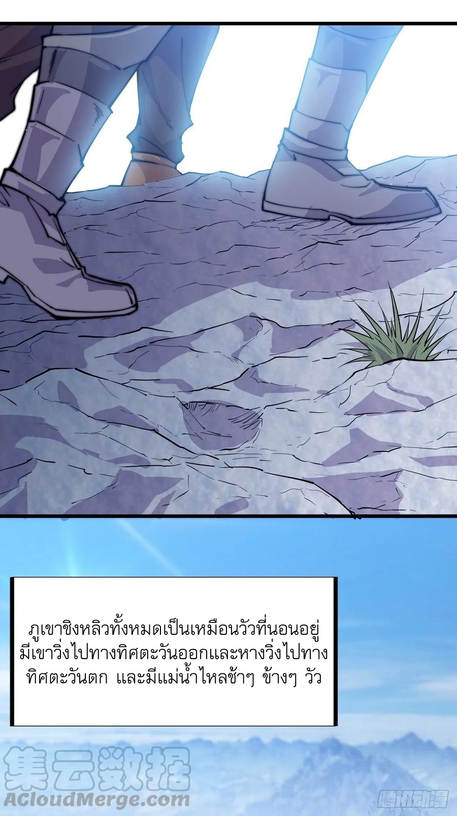 Starting a Mountain ตอนที่ 98 หน้า 10