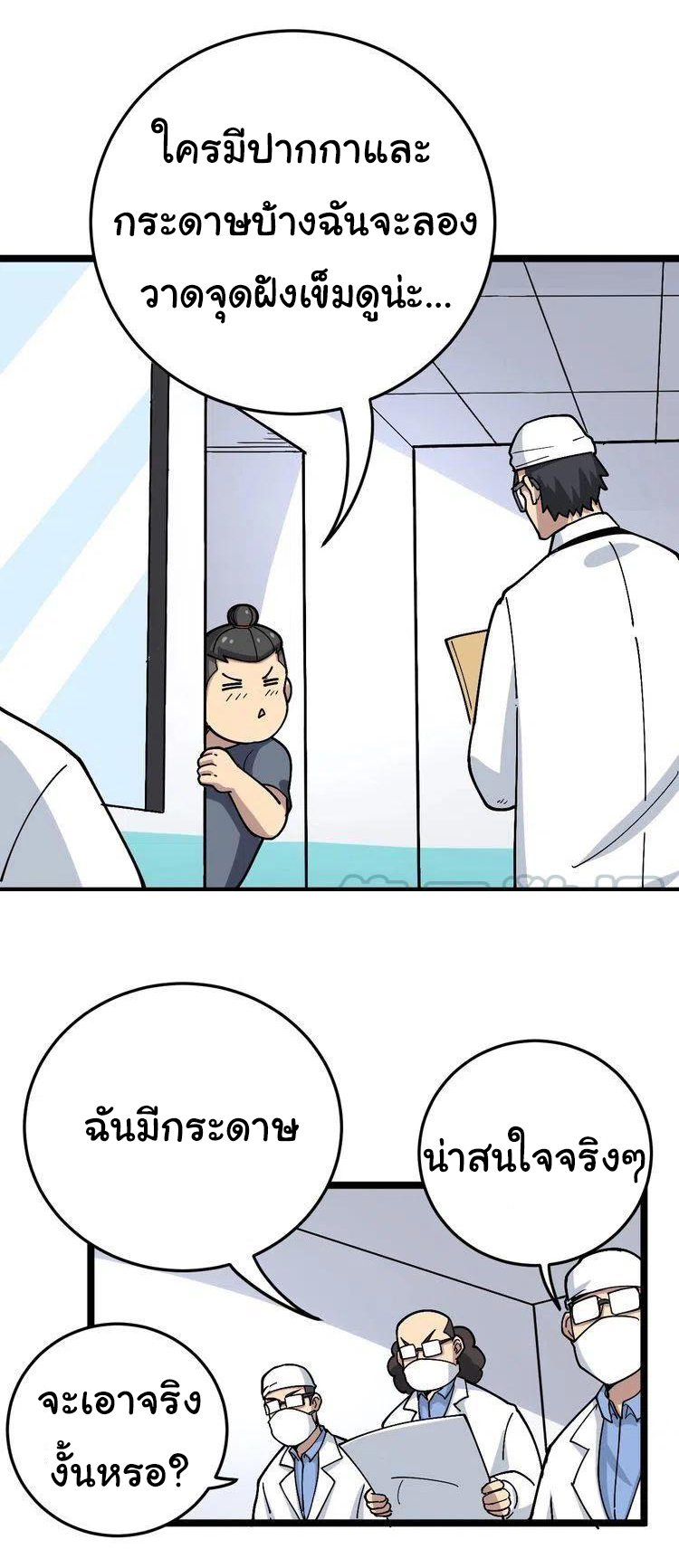 Bad Hand Witch Doctor สุดยอดพ่อมดหมอผี ตอนที่ 36 หน้า 23