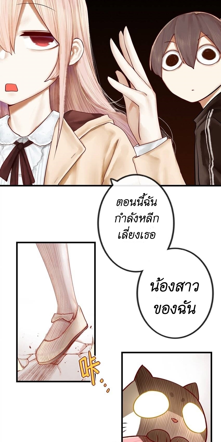 Read Miss, Don’t Livestream It! ตอนที่ 18 หน้า 7