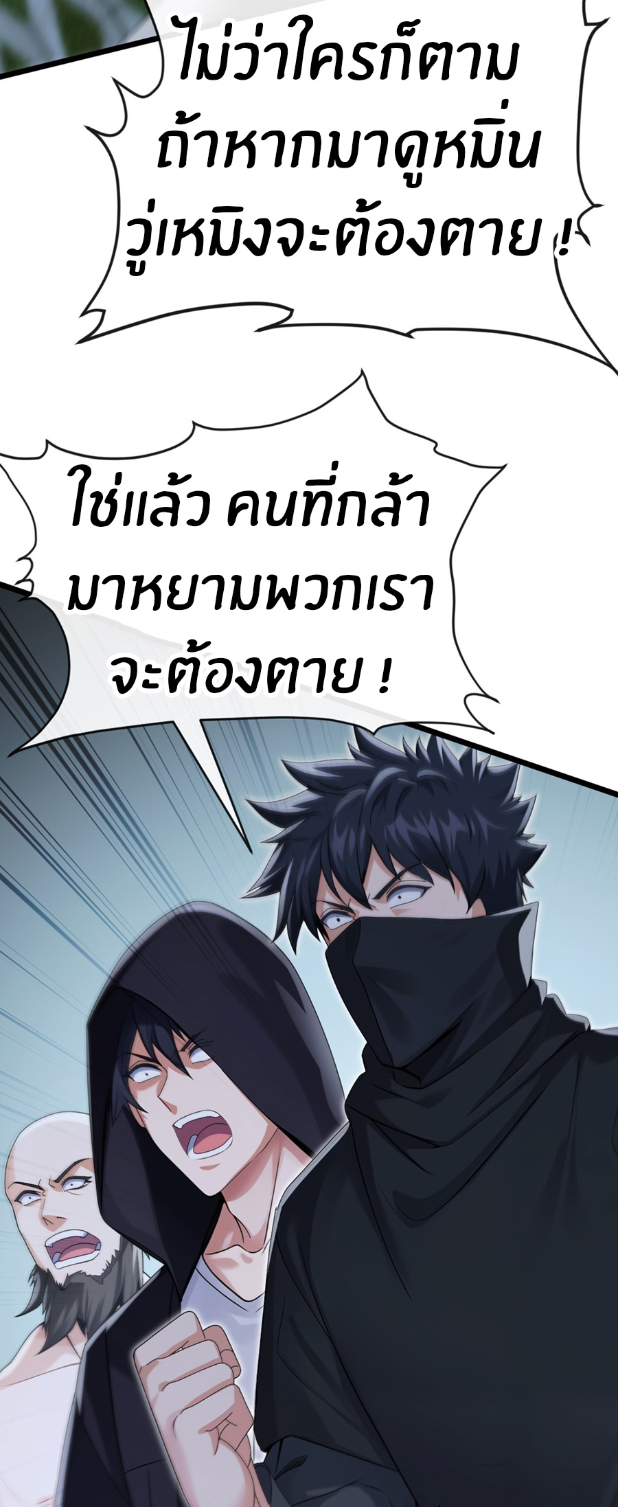 ลงจากภูเขาเพื่อมาเป็นเบ๊ภรรยา ตอนที่ 106 หน้า 24