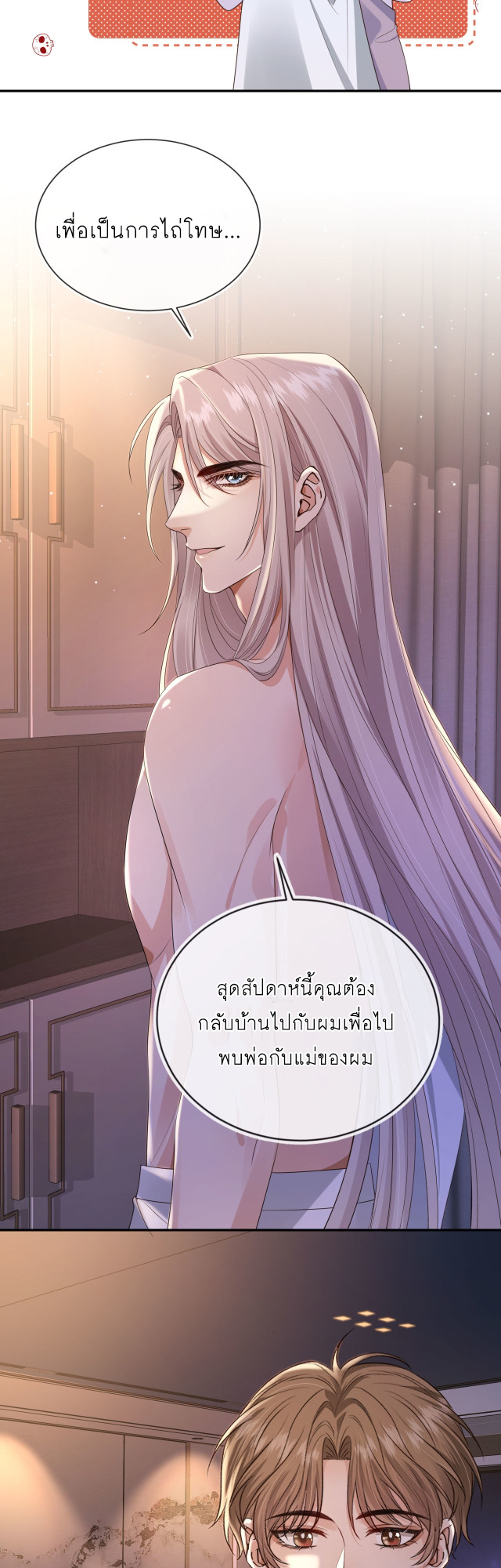 Wagged his tail (BL) ตอนที่ 27 หน้า 17