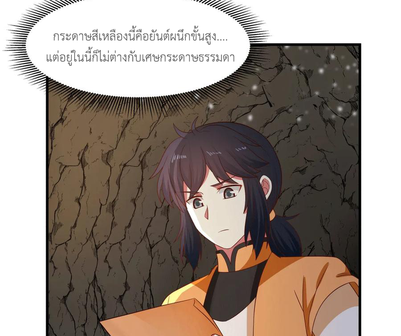 Chaos Alchemist (วิบัติการณ์เทพเซียนโอสถ) ตอนที่ 71 หน้า 18