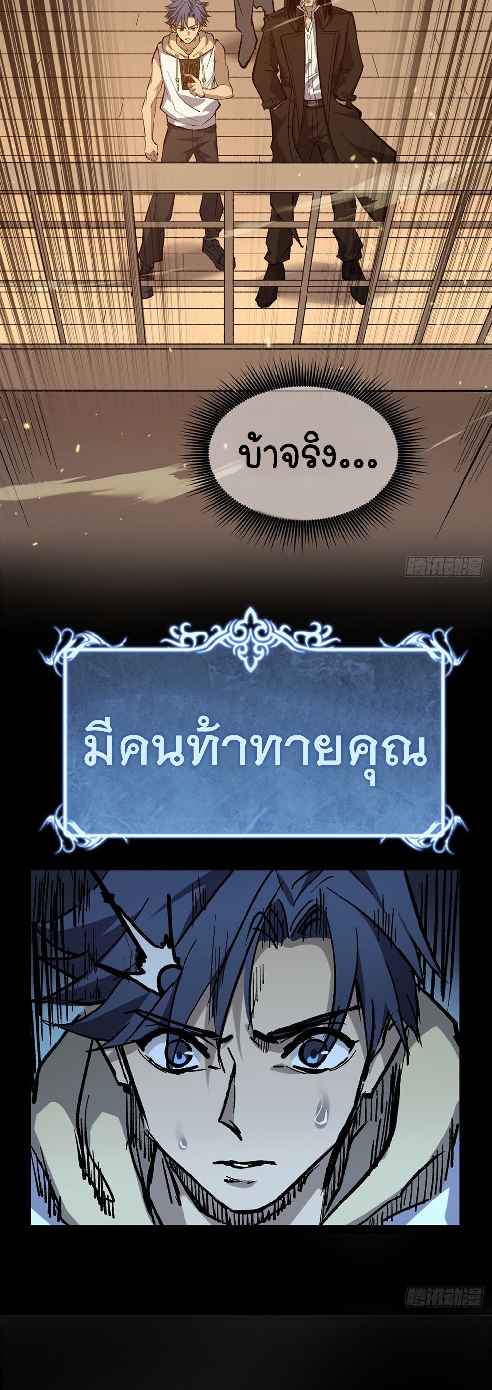 Gatekeeper of the Boundless World | ผู้พิทักษ์ประตูแห่งดินแดนไร้ขอบเขต ตอนที่ 58 หน้า 30
