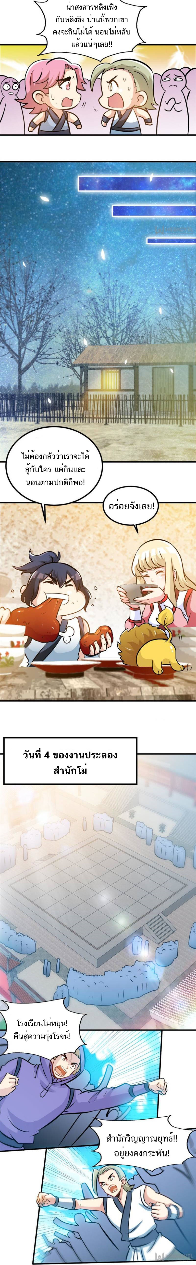 Born to Be a God ตอนที่ 82 หน้า 3