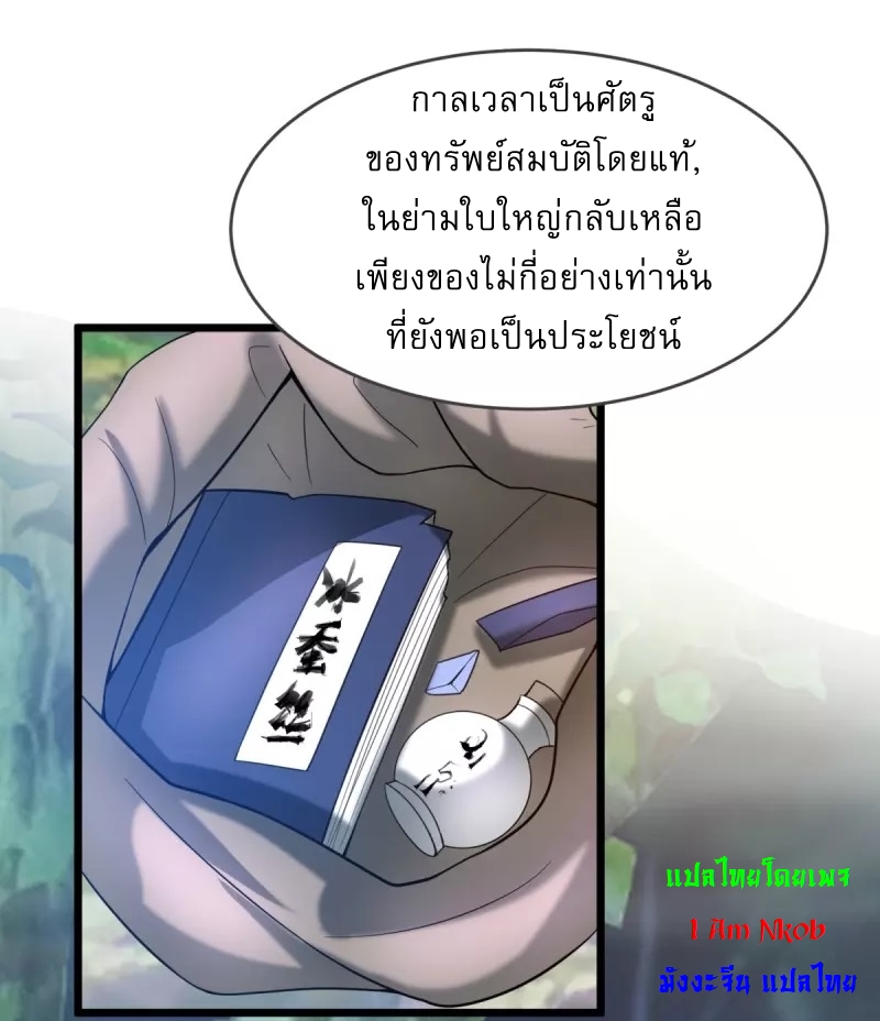 Ultimate Sovereign ยอดราชันย์แห่งใต้หล้า ตอนที่ 19 หน้า 19