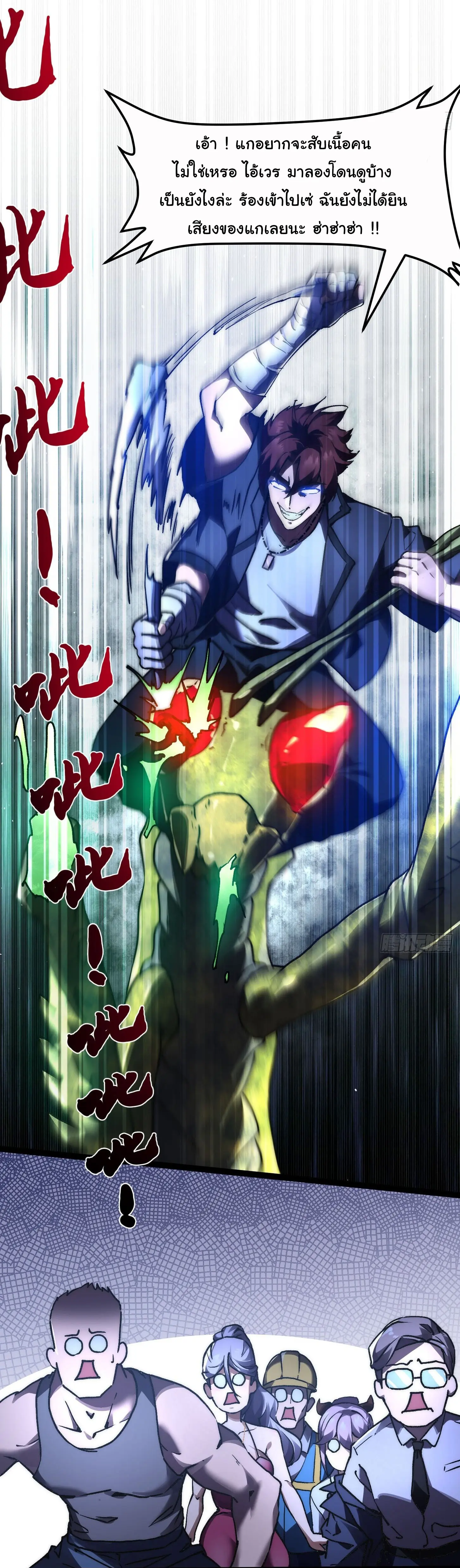 พลิกฝันราชันดวงดาว ( Lord Of The Star Souls ) ตอนที่ 3 หน้า 16