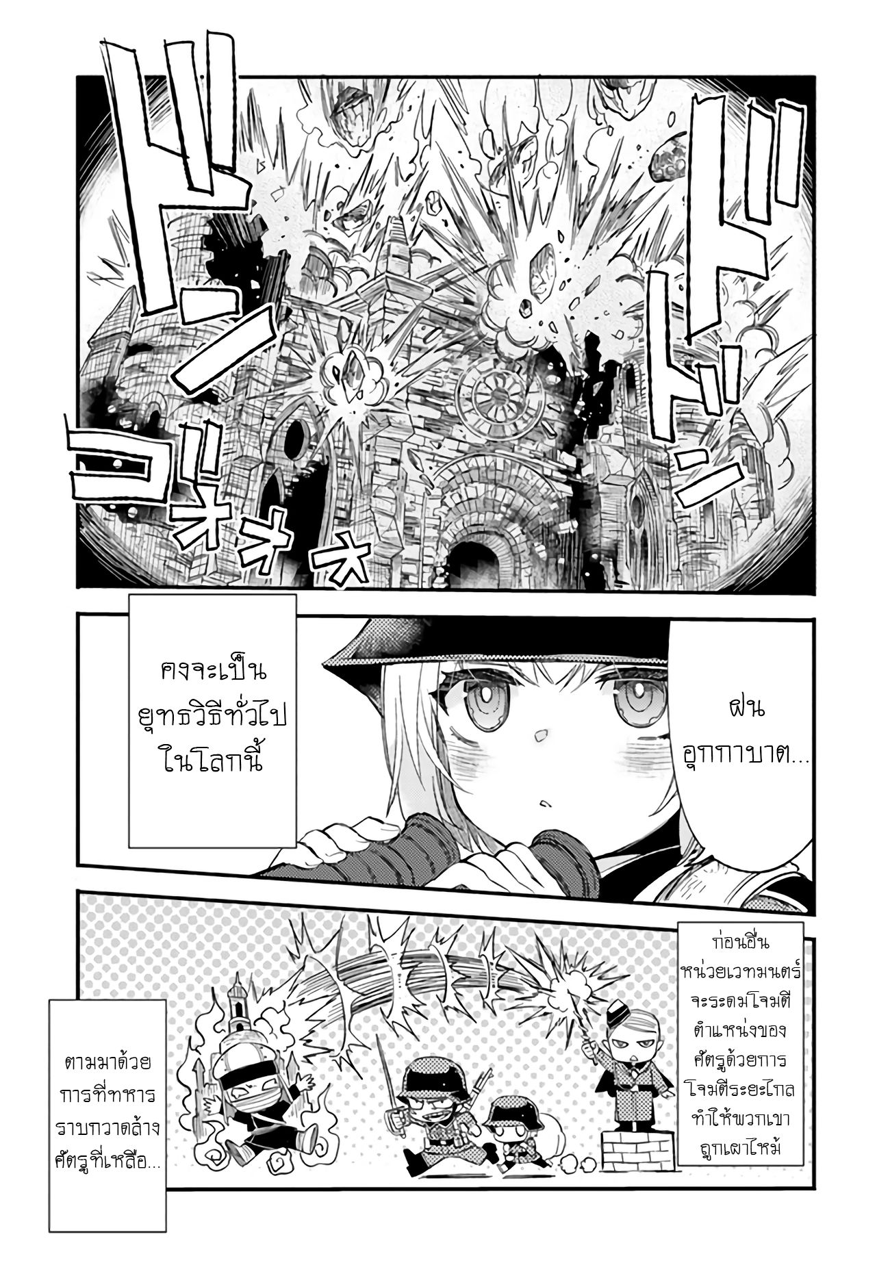 บันทึกสงครามของคุณหมอสนาม TS ตอนที่ 2 หน้า 5