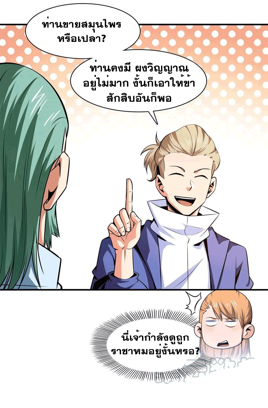 Library Of Heaven's Path ตอนที่ 152 หน้า 36