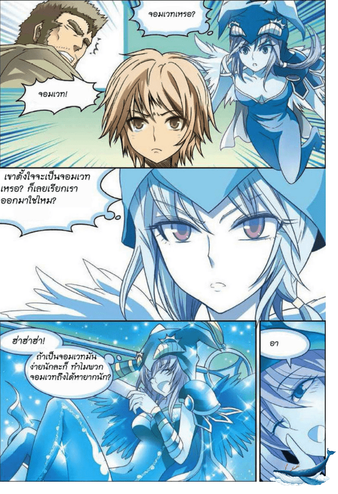 จิตสังหารเลือดมังกร ตอนที่ 8 หน้า 9