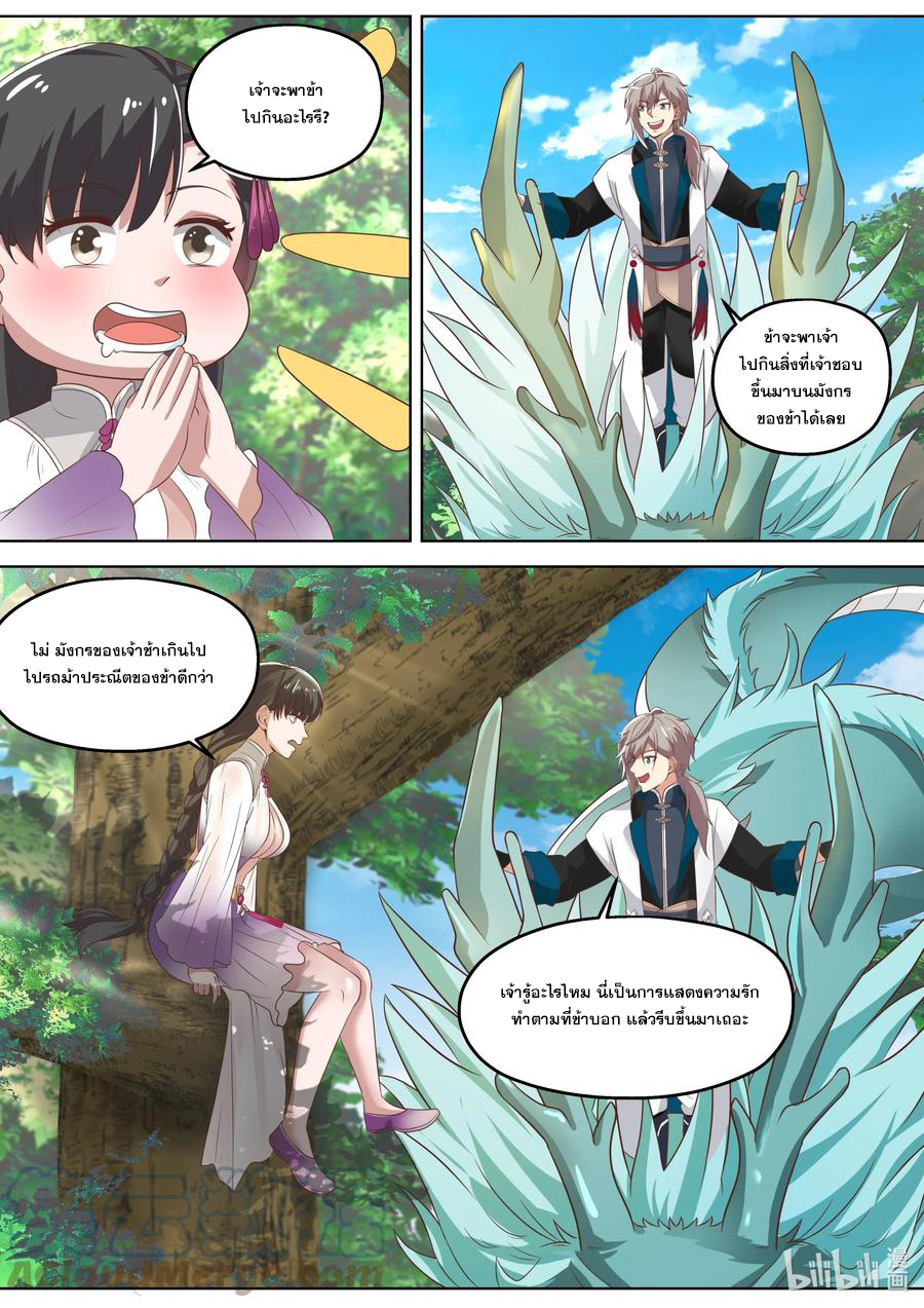 เทพสายฟ้า ราชาสงคราม ตอนที่ 334 หน้า 6