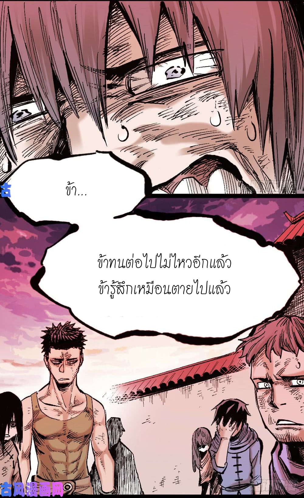 The doctor's Supremacy ตอนที่ 9 หน้า 17