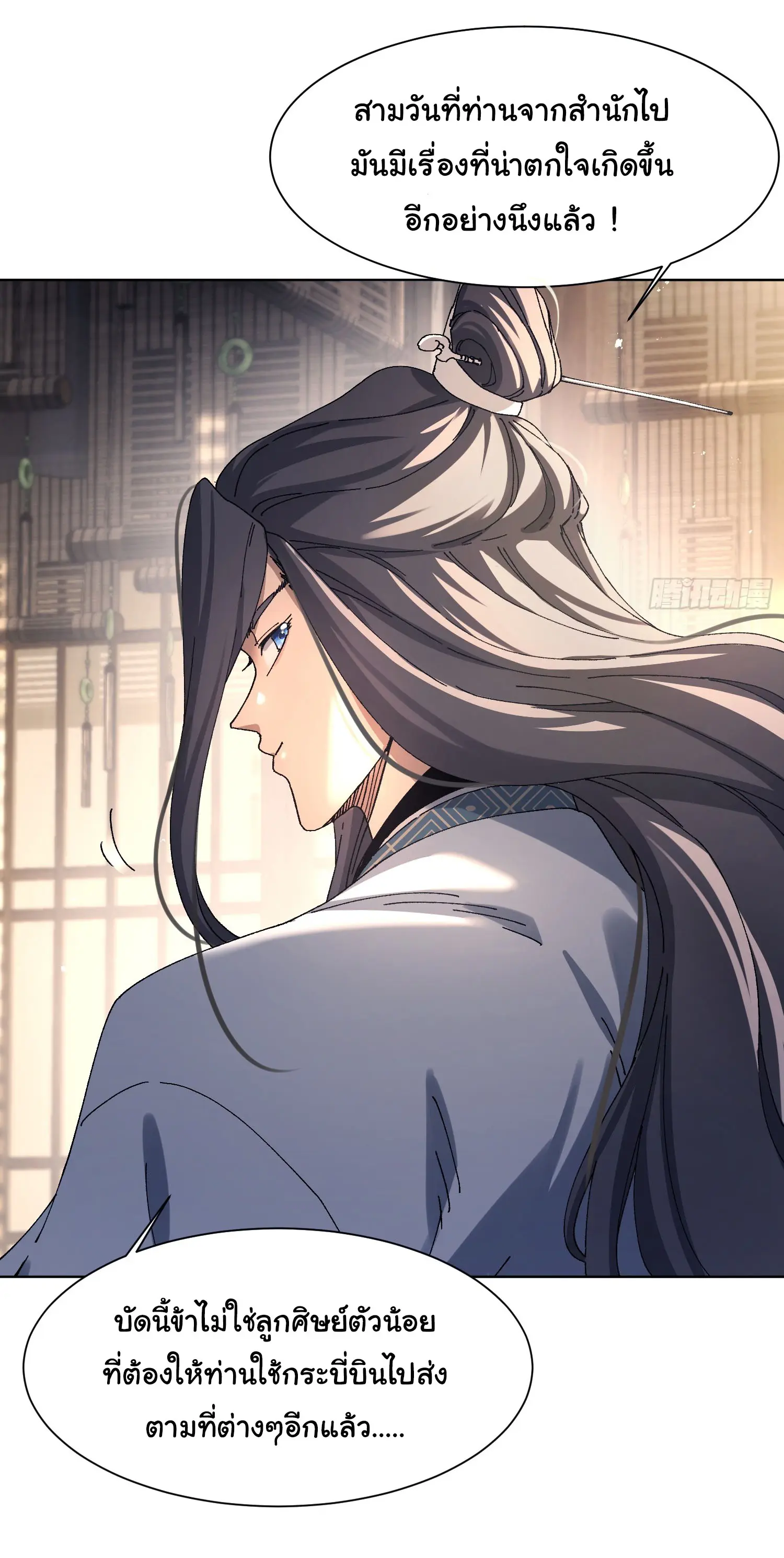 จะเป็นจักรพรรดิเทพมันจะยากซักแค่ไหน ? ( Don't Tell Me You Think Cultivating Immortality Is Difficult? ) ตอนที่ 1 หน้า 31