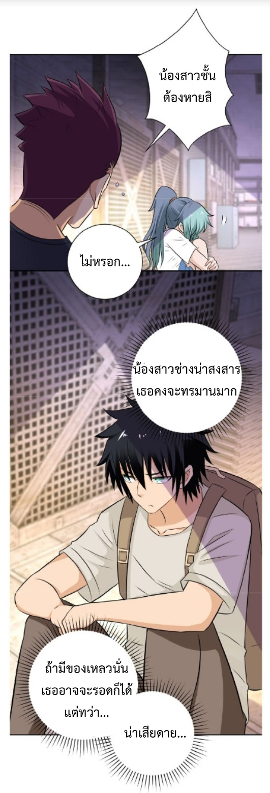 Apocalyptic Super System ตอนที่ 13 หน้า 8