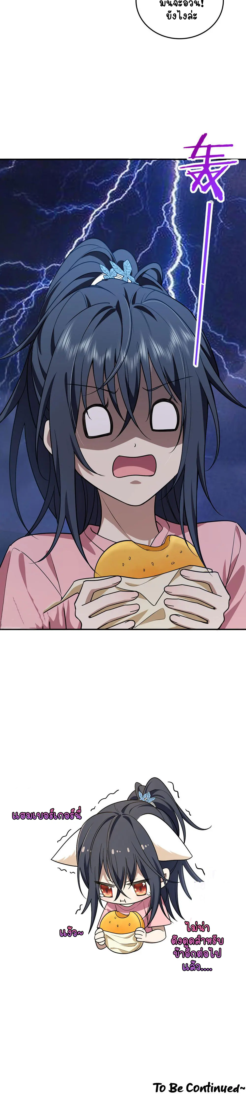 ภรรยาผมเป็นคนเมื่อ1000ปีที่แล้ว My Wife Is From a Thousand Years Ago ตอนที่ 12 หน้า 21
