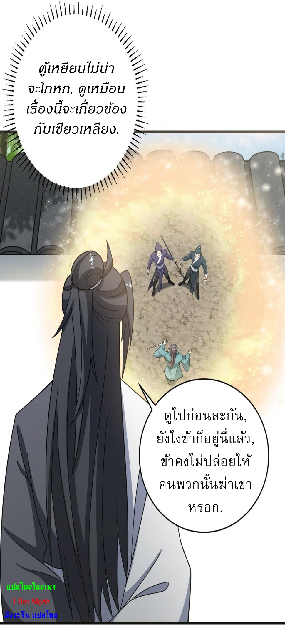 เก็บตัวร้อยปี จากนี้พี่ขอเทพ! INVINCIBLE AFTER A HUNDRED YEARS OF SECLUSION ตอนที่ 64 หน้า 7
