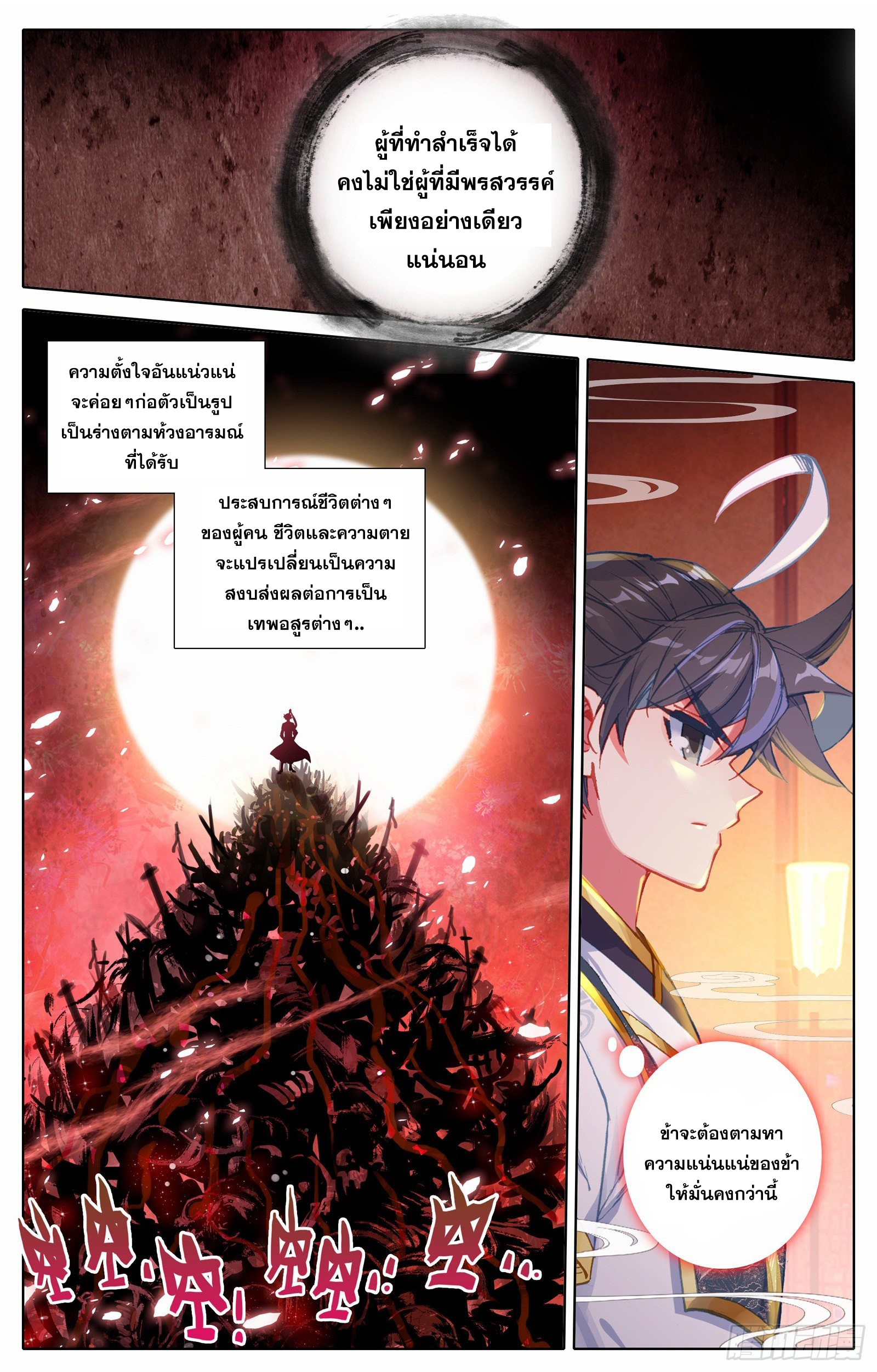 Azure Legacy (ทันจีน) ตอนที่ 72 หน้า 11