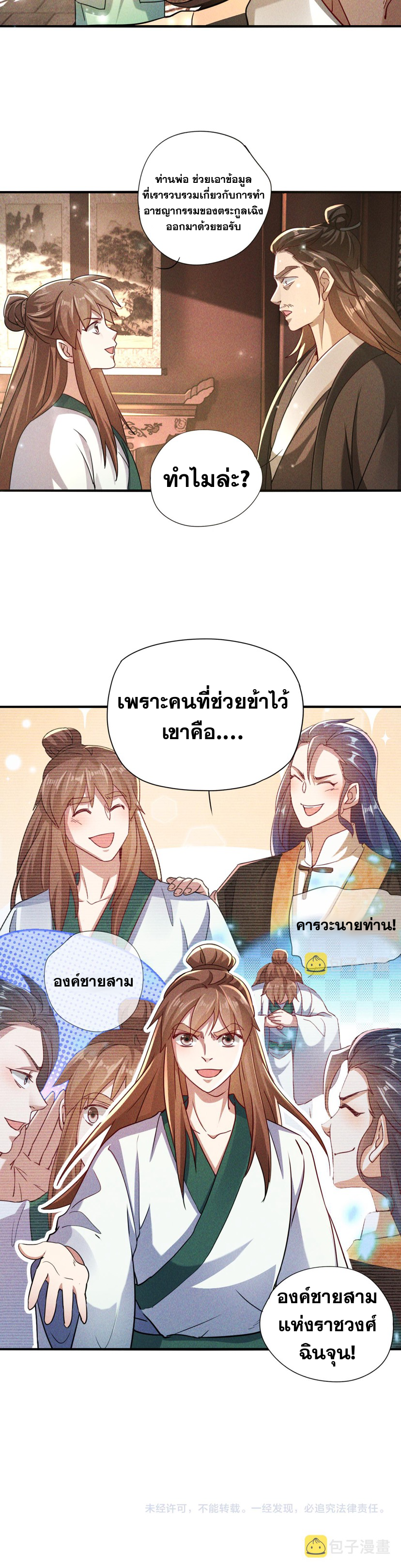 ข้ามีระบบที่สามารถอัญเชิญเทพและปีศาจได้ ตอนที่ 7 หน้า 23