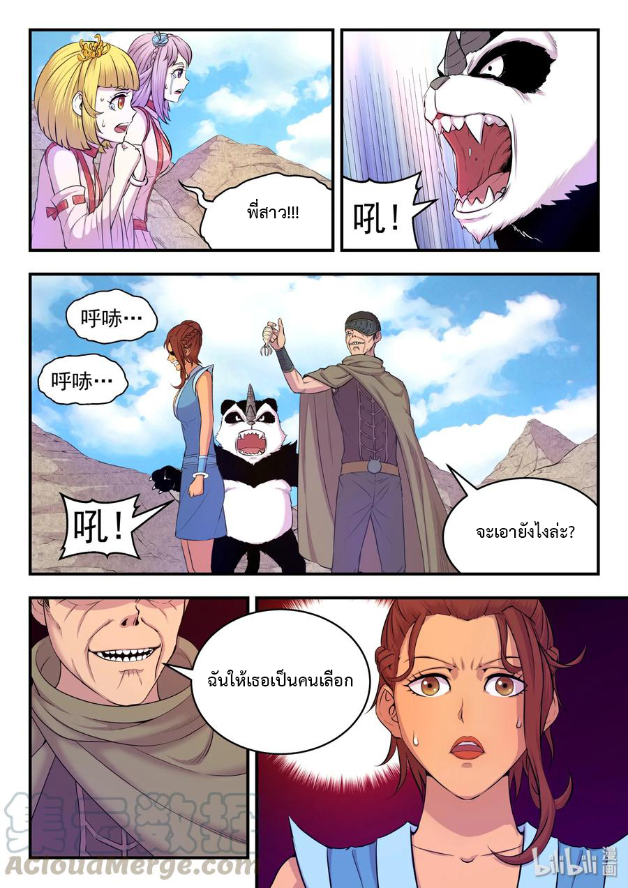 King of Spirit beast - ราชาแห่งสัตว์วิญญาณ ตอนที่ 26 หน้า 20
