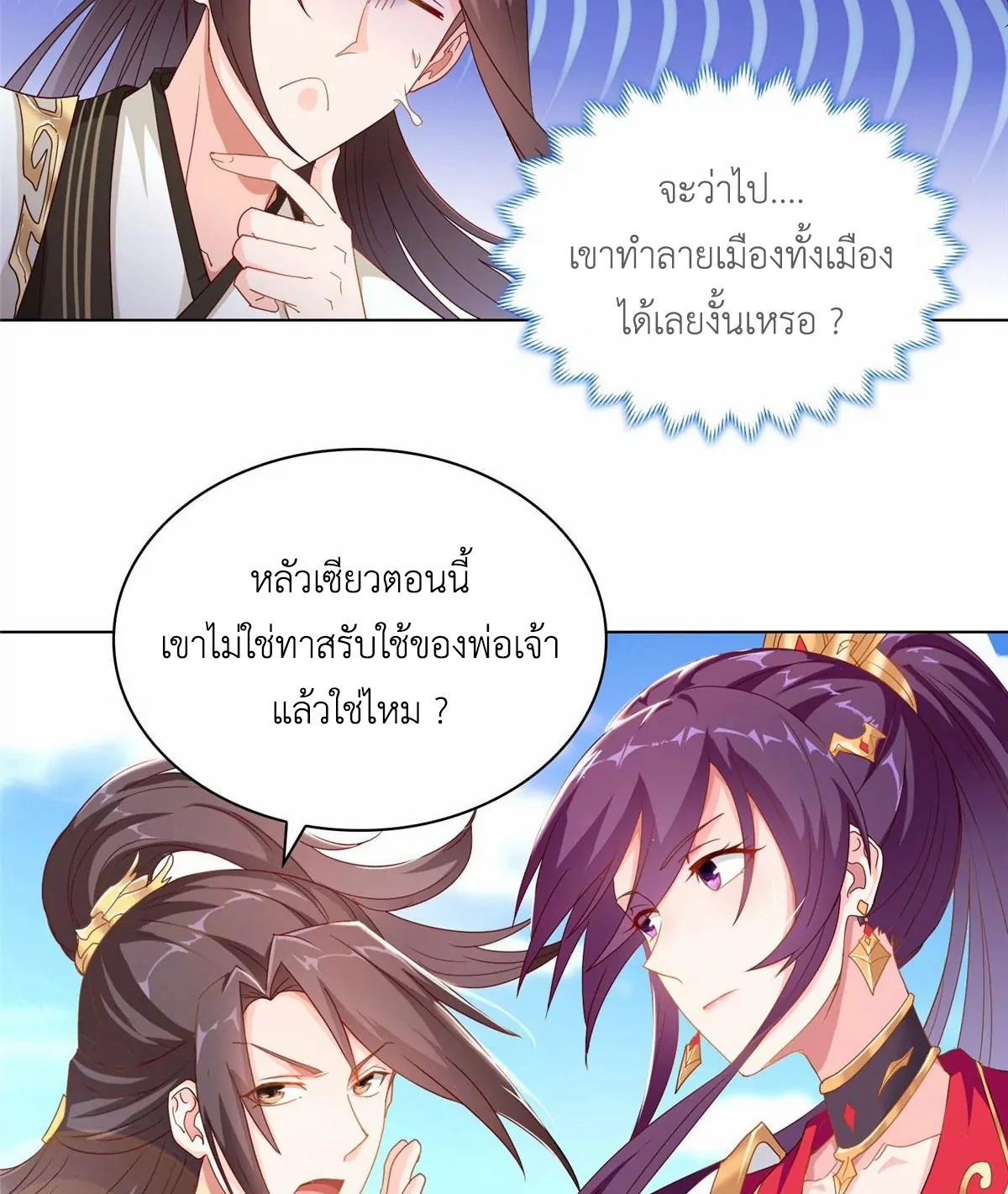 (ชนจีน) Dragon Master (จูหมิง นักรบเซียนมังกร) ตอนที่ 3 หน้า 38