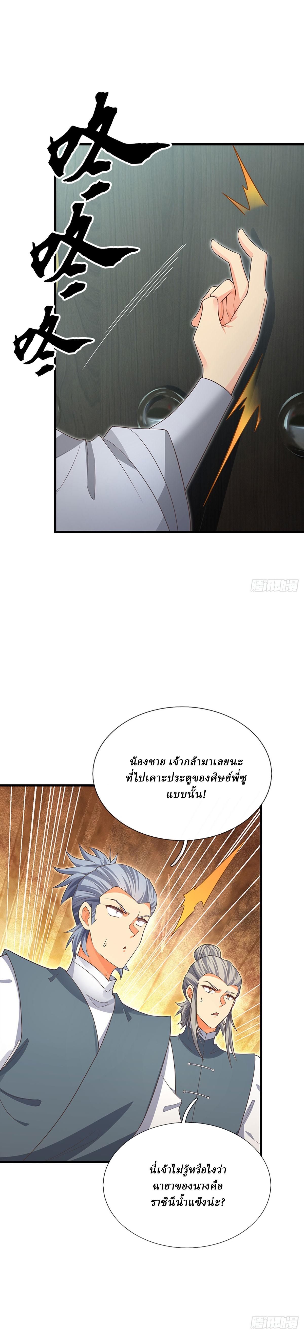 When My Organs Awakened, I Suddenly Became Invincible ตอนที่ 16 หน้า 12