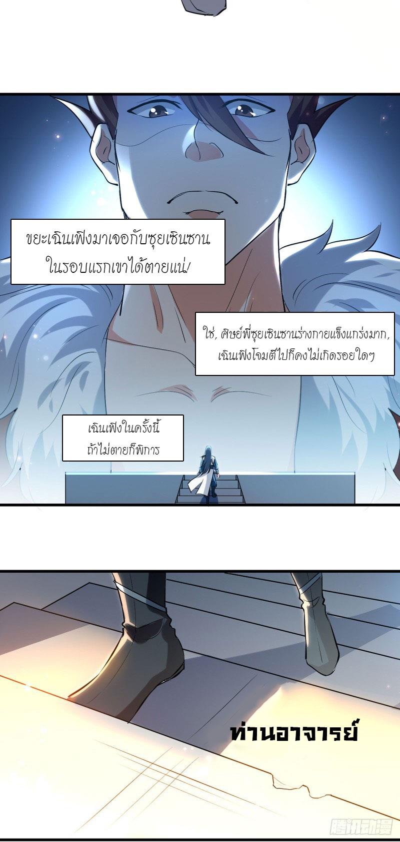 จิตวิญญาณที่ไม่มีใครเทียบเคียง ตอนที่ 17 หน้า 24