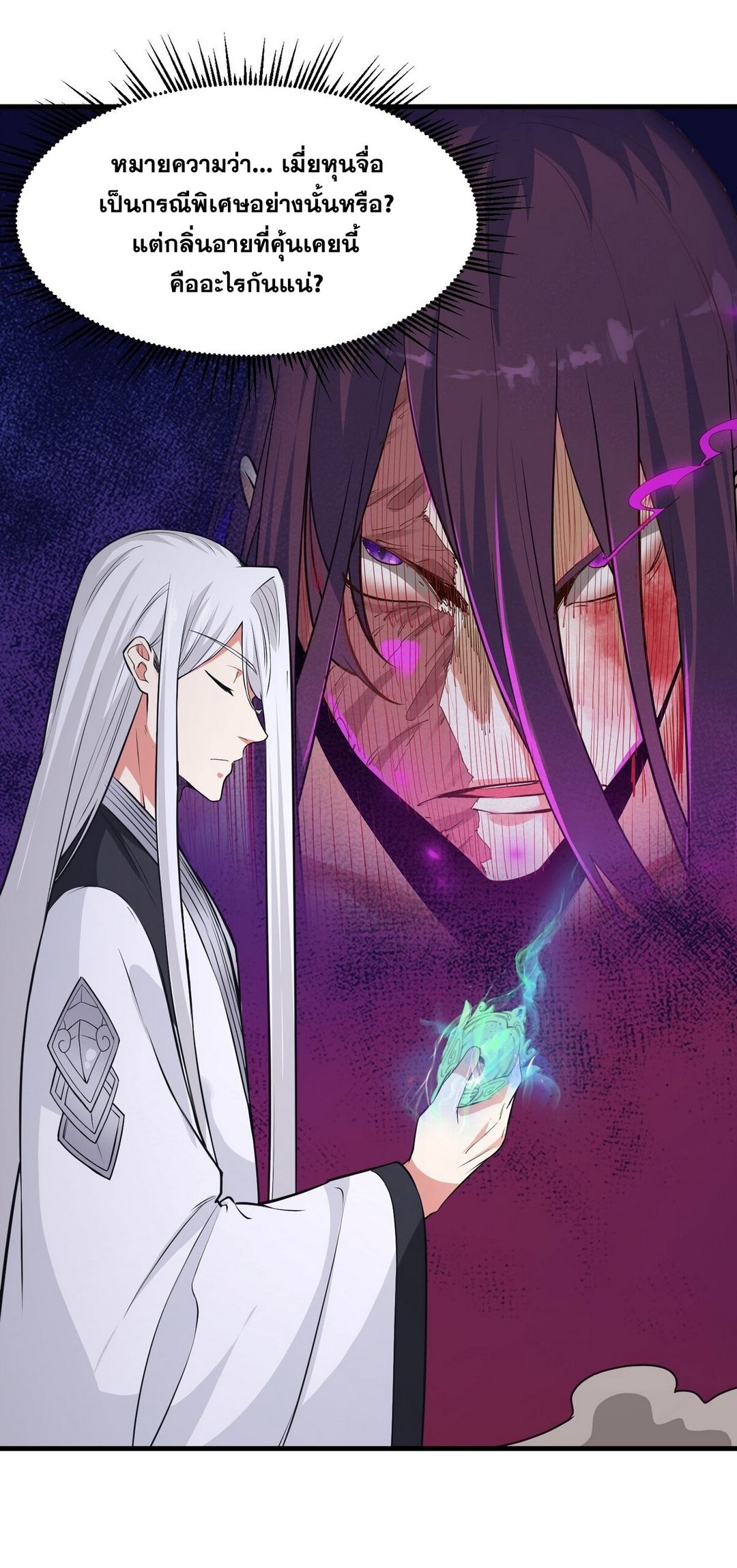 Surrounded By Monsters I Found A Little Witch ถูกปีศาจรายล้อม ข้าเก็บแม่มดน้อยขึ้นมา (ตัดจบ) ตอนที่ 28 หน้า 10