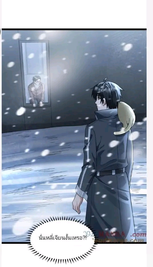 ฉันมีเซฟเฮาว์ในวันโลกาวินาศ ตอนที่ 212 หน้า 9