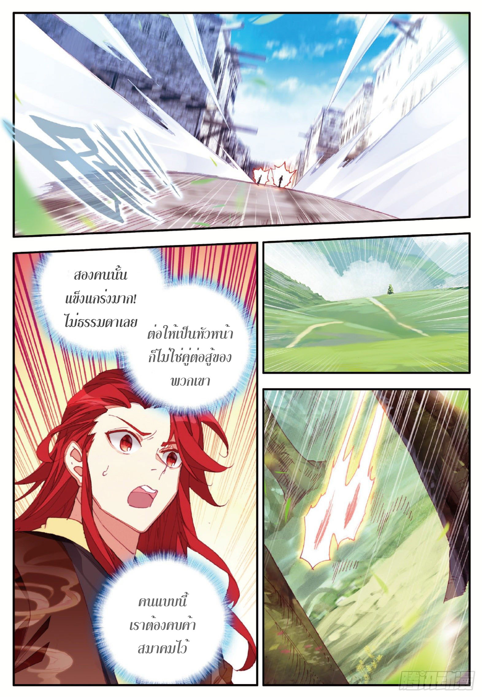 Shanlian de Sishen ยมทูตผู้เมตตา ตอนที่ 38 หน้า 6