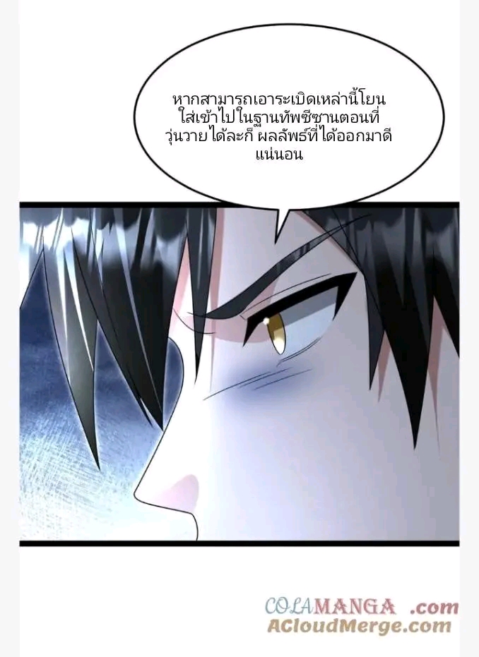 ฉันมีเซฟเฮาว์ในวันโลกาวินาศ ตอนที่ 218 หน้า 21