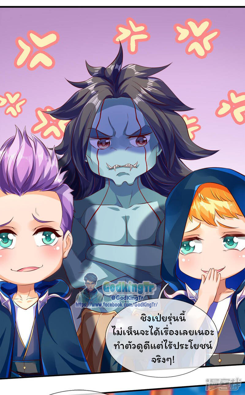 ราชาเทพนิรันดร์ (Eternal god king) ตอนที่ 237 หน้า 25