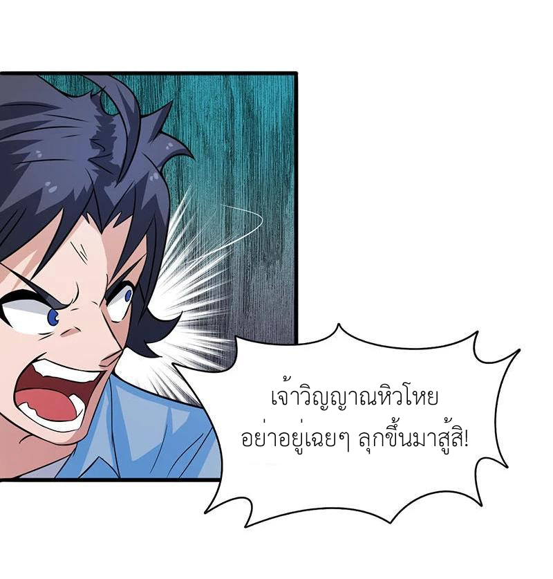 Abrí las puertas de el infierno ข้าเปิดแดนยมโลก ตอนที่ 13 หน้า 8