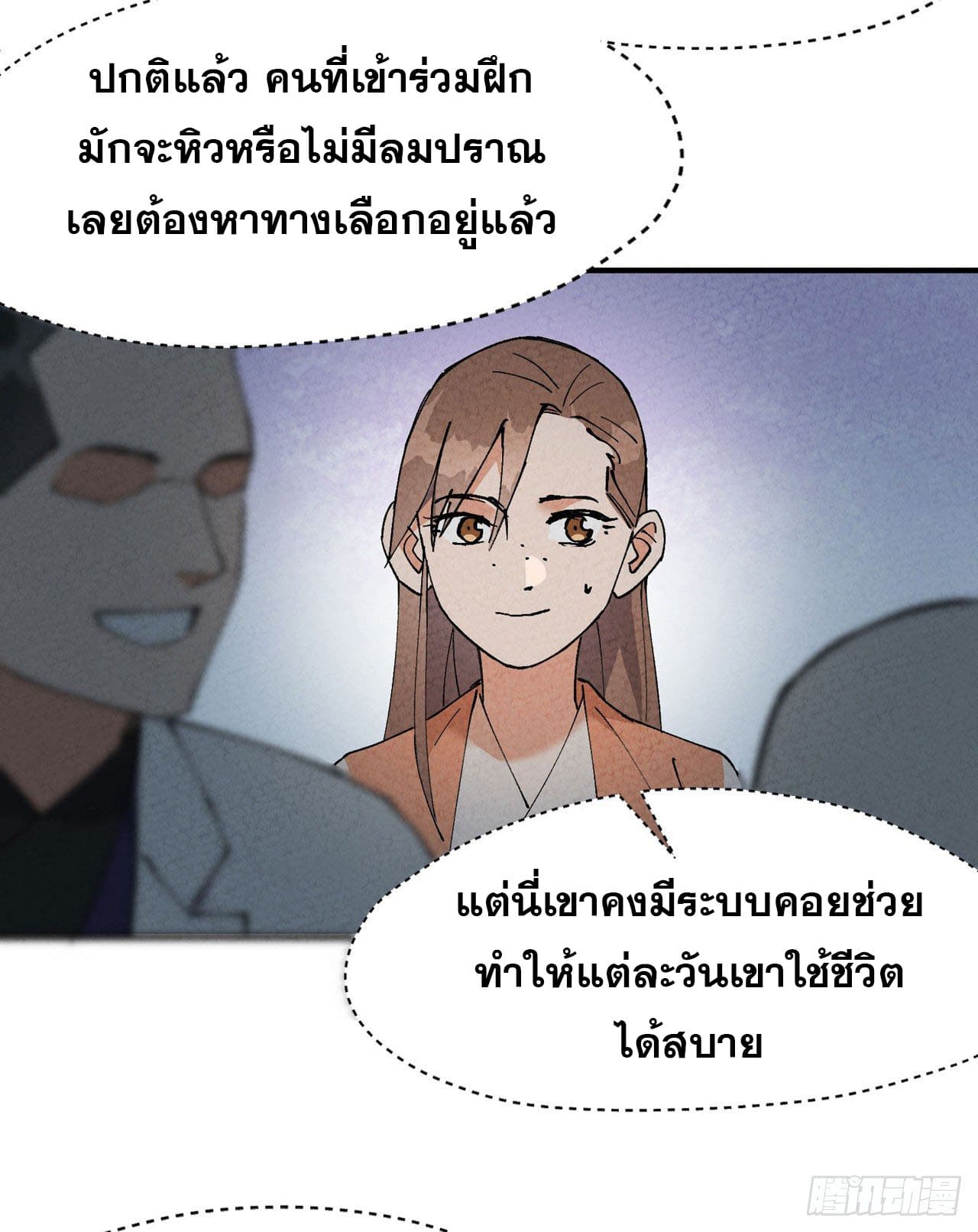 ระบบพัฒนาสุดแข็งแกร่ง ตอนที่ 27 หน้า 16